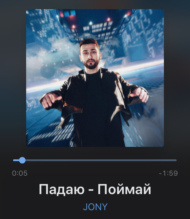 Падаю- Поймай "JONY"