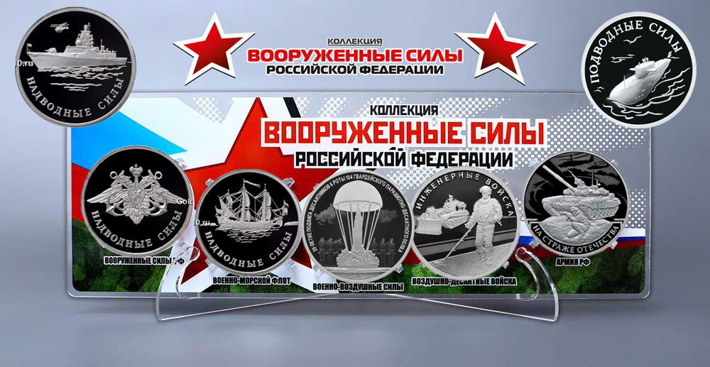 Серия Вооружённые Силы Российской Федерации