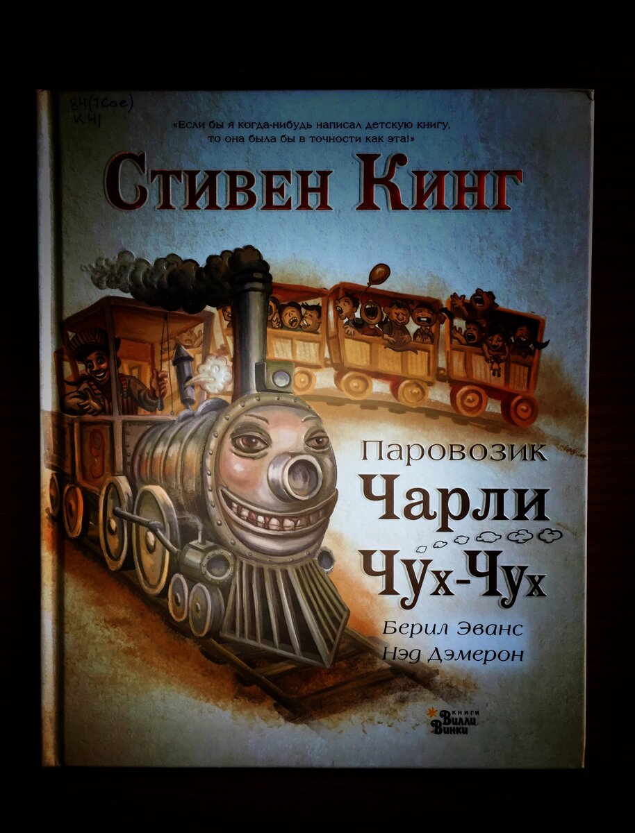 Чарли Чух-Чух» Берил Эванс: книга несуществующего автора | Простые книги |  Дзен