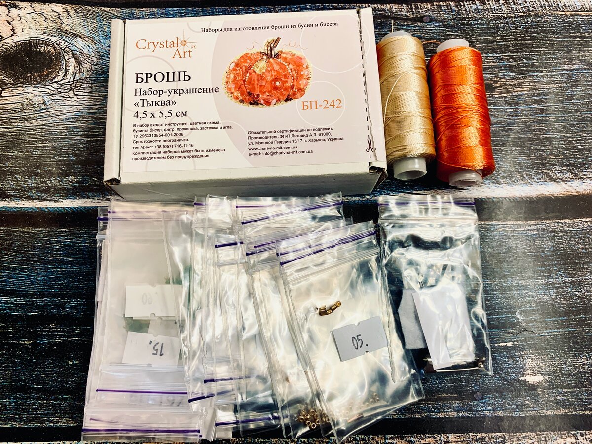 Мой набор от Crystal Art Тыква