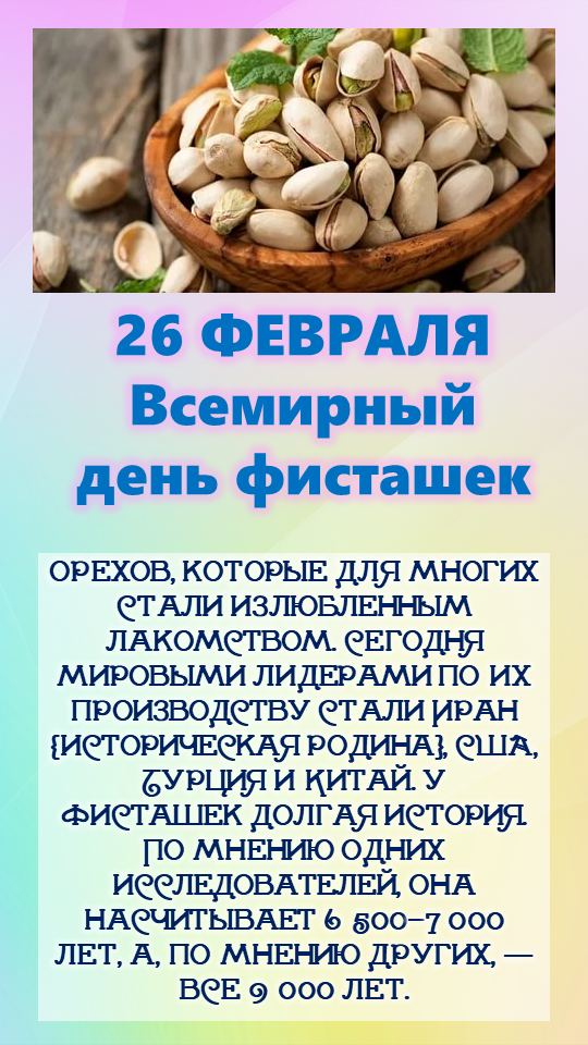 Что полезного в фисташках. Полезные вещества в фисташках. Витамины в фисташках. Полезны ли фисташки. Вред фисташек для женщин.