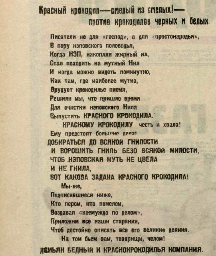 Заметка из первого номера "Крокодила", 27 августа 1922 года