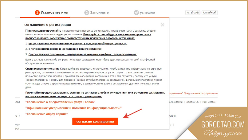 Страница на регистрацию на таобао.