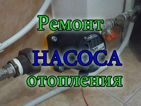 Ремонт циркуляционного насоса отопления своими руками: видео, проверка, разборка