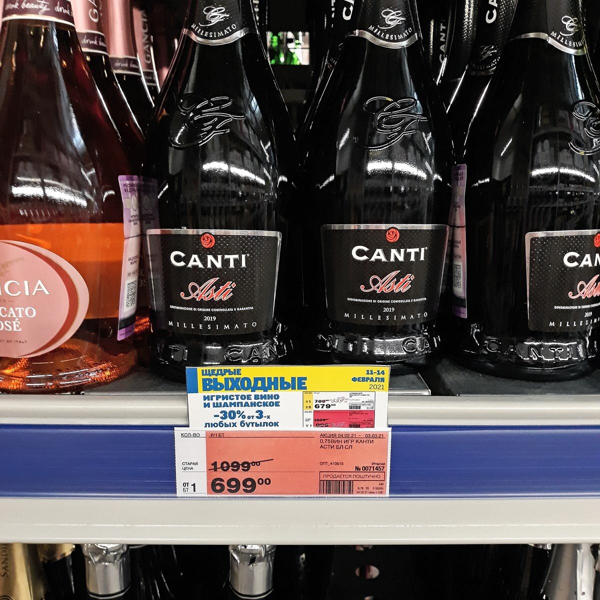 Метро шампанское. Вино кампо метро. Шампанский метрополитен. Метро шампанское. Метро шампанское.