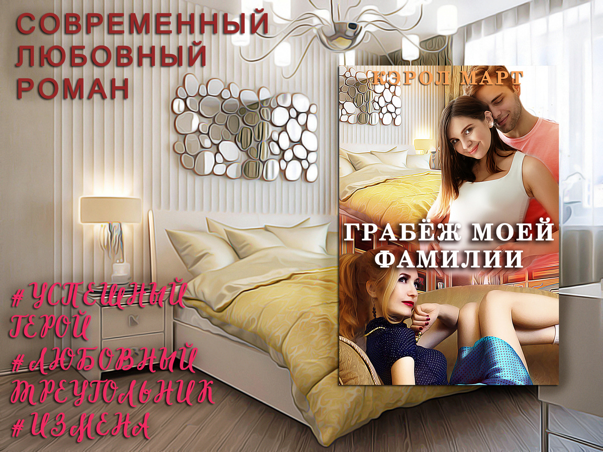 Грабёж моей фамилии
