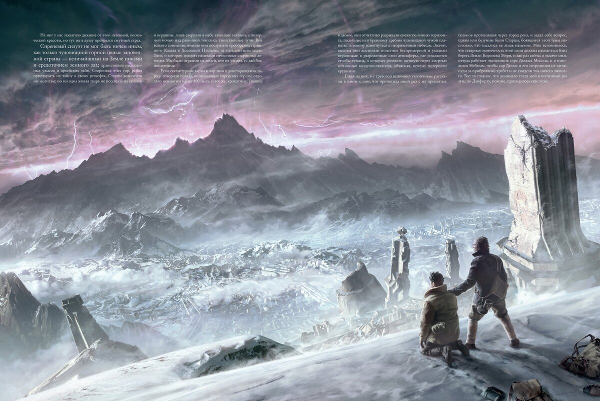 Иллюстрация Франсуа Баранже к книге Говарда Филлипса Лавкрафта «Хребты Безумия. Том 2» © ООО «Издательская Группа «Азбука-Аттикус»