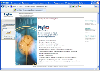 Интерфейс PayDox