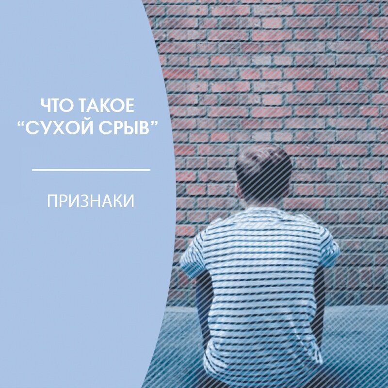 Что значит срыв. Эмоциональный срыв симптомы. Симтомы ннрвнооо мрывп. Нервный срыв прикол. Признаки нервного срыва.
