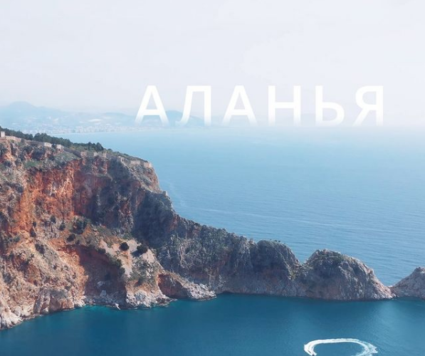 Алания