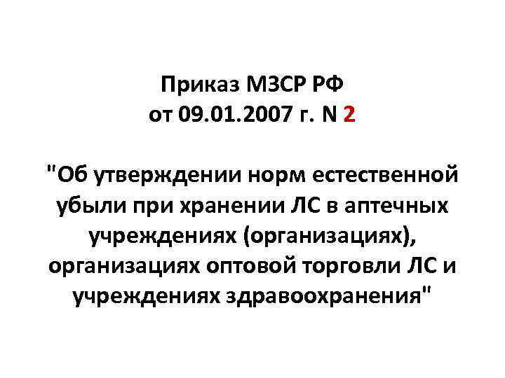 Стеллажная карта приказ 706н образец