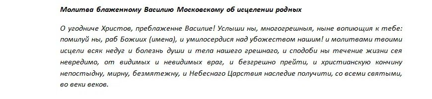 Молитва василия святителя. Молитва Николаю Угоднику изменяющая судьбу. Молитва Николаю Чудотворцу изменяющая судьбу. О Пресвятая Владычице Дево Богородице Спаси и сохрани. Чудодейственная молитва Николаю Чудотворцу.