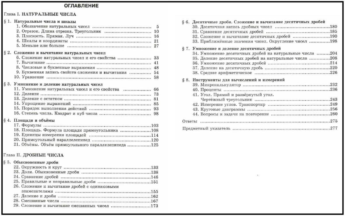 Учебник математики для 5 классов, Н.Я. Виленкин