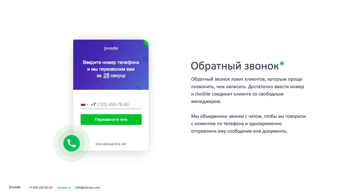 Официальные сайты приложений. JIVOSITE белый.