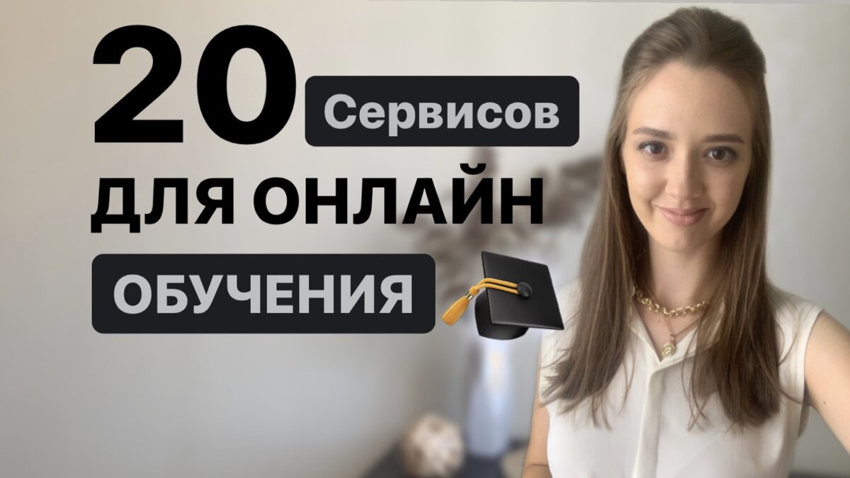 20 сервисов. Алена Киселева методолог.