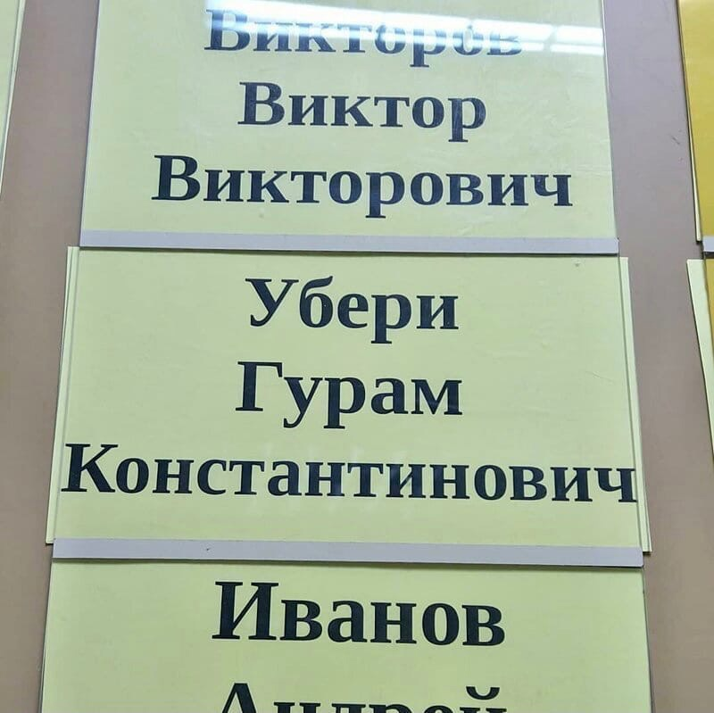 Необыкновенные фамилии. Смешные фамилии. Самые смешные фамилии. Смешные фамилии на табличках. Смешные фамилии и профессии