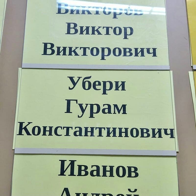 Имена тупых людей. Смешные фамилии. Смешные фамилии на табличках. Самые смешные фамилии. Смешные имена и фамилии.