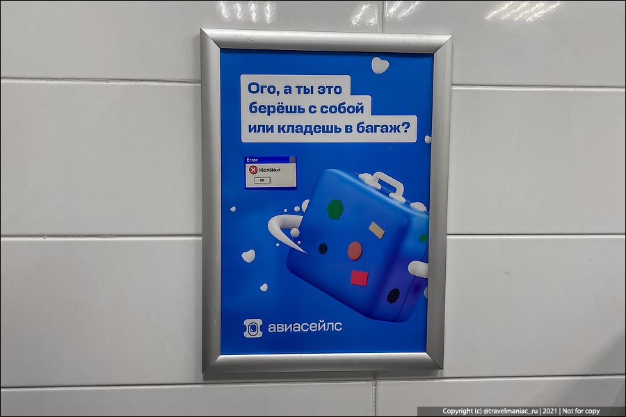 Реклама Aviasales 