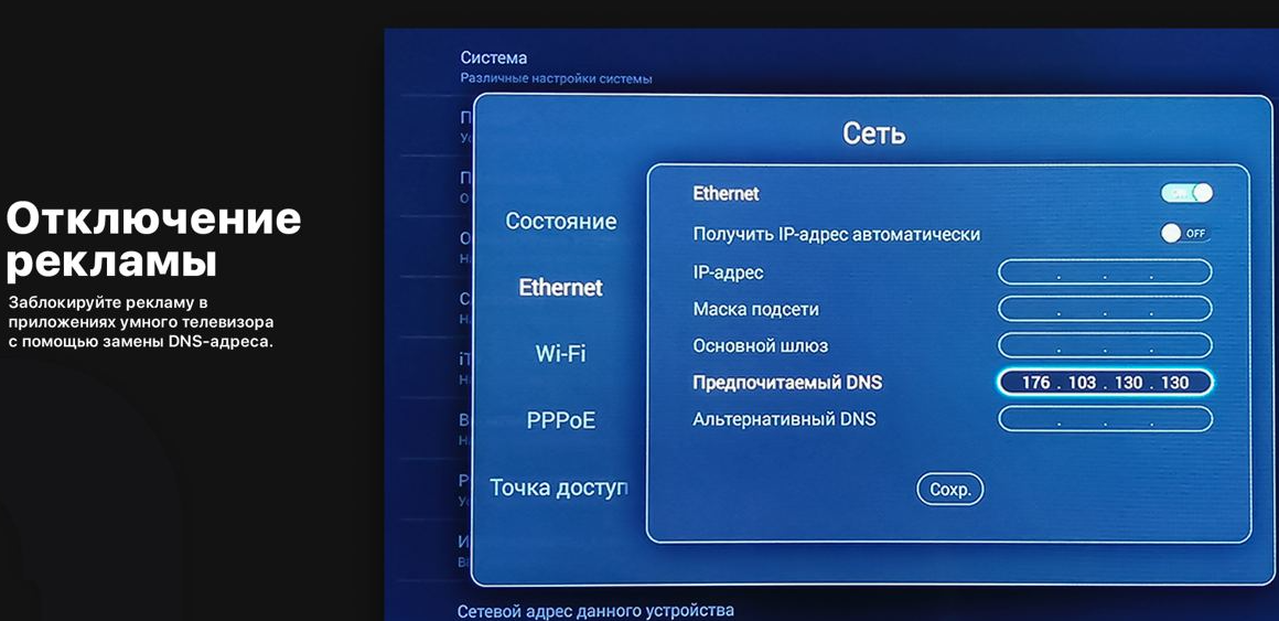 Как настроить каналы на хайер андроид. Отключаем рекламу на Smart TV. Откл ТВС.