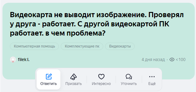 Видеокарта то работает то не работает