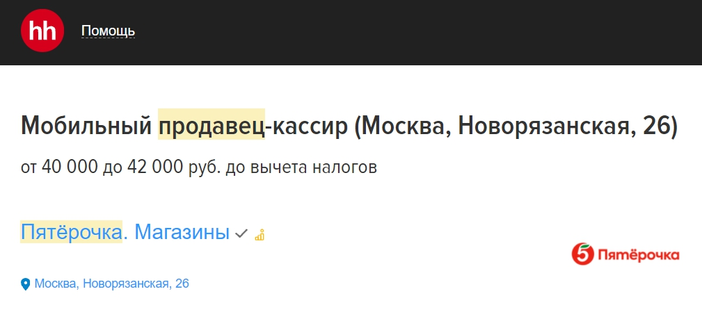 Вакансия на hh.ru