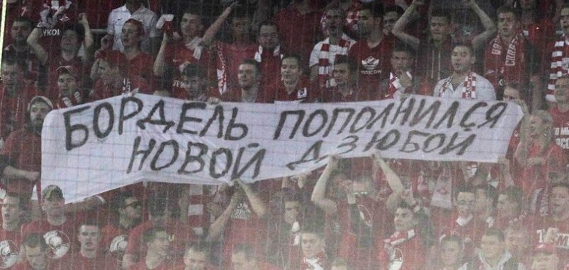 Болельщики "Спартака" любят передавать приветы Артёму...
