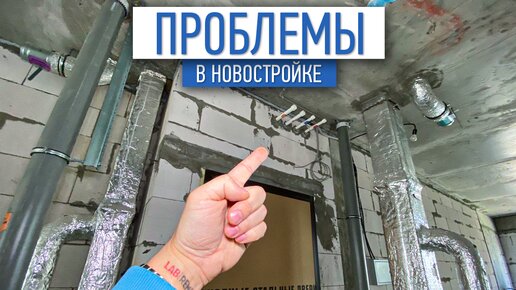 Проблемы в новостройке | ремонт квартиры в новостройке СПБ