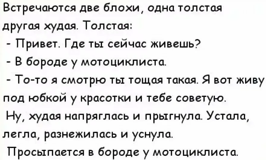 Анекдоты свежие смешные матом. Анекдоты смешные до слез. Анекдоты тухлыесмешные до слез. Анекдоты с бородой смешные до слез. Анекдоты самые смешные матерные.