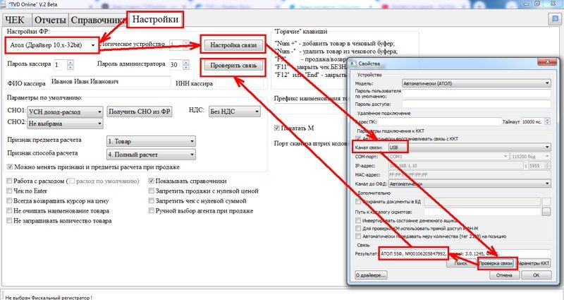 Подключение ККТ Атол 55Ф в TVDonline