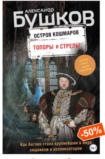 Книги Бушков Александр Александрович - купить в книжном интернет магазине Bookru