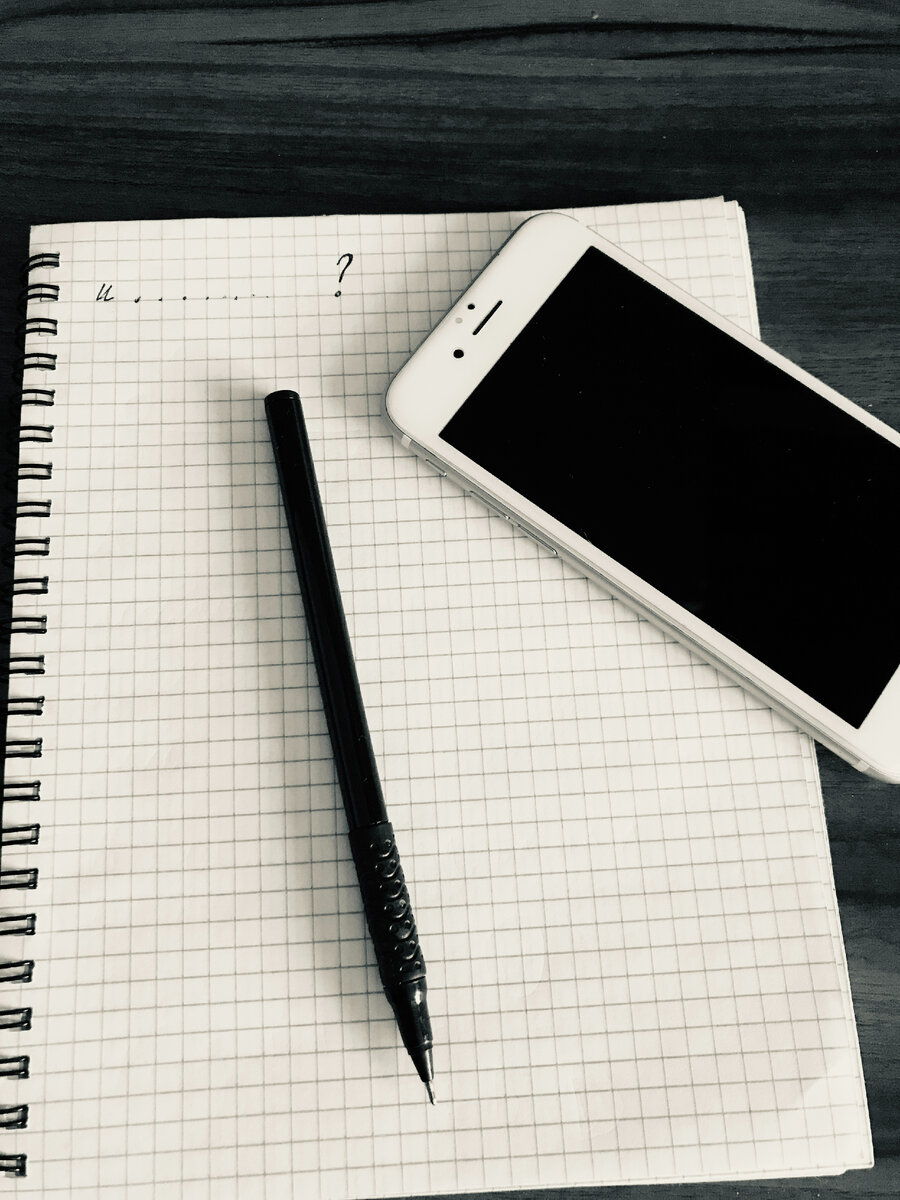 Один телефонный звонок и мысль улетучилась...