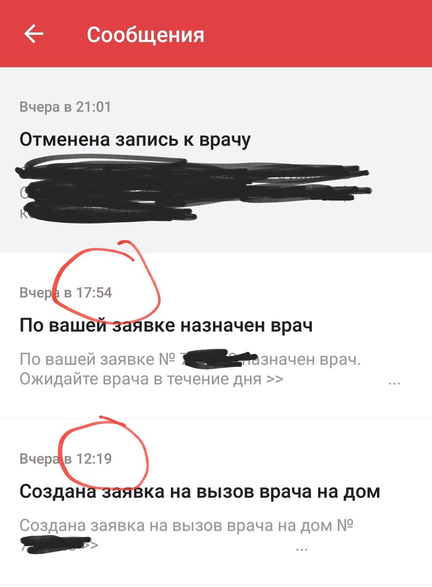 Заявку приняли в 12:19, а врача назначили только в 17:54! Заодно пришлось отменить плановый осмотр, который я должна была пройти ещё в декабре, но из-за перееезда на новое место работы не смогла