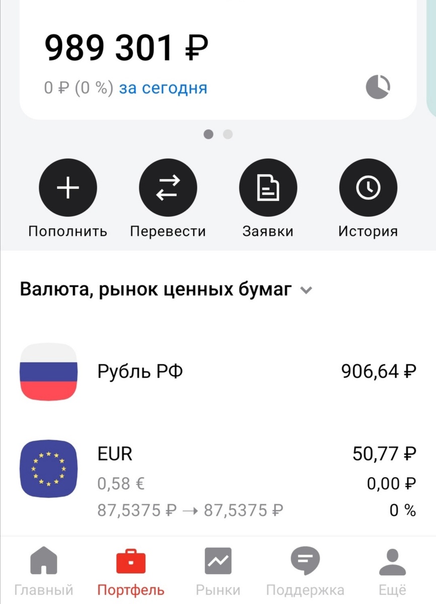 Состояние портфеля на воскресение 13.02.