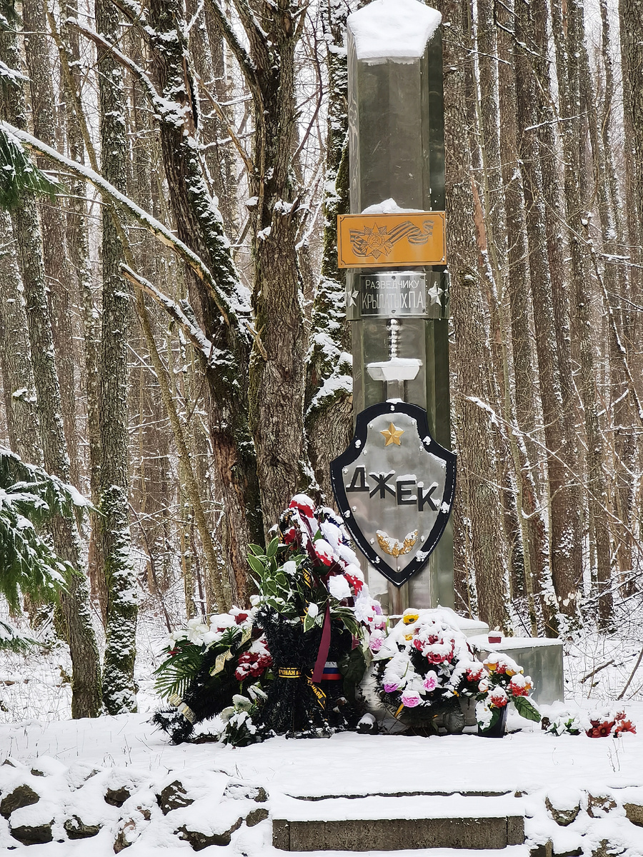 …Недалеко от посёлка Десантное на трассе А-216 на Советск, в глубине еловой аллеи, есть высокий обелиск с барельефом — памятный знак лейтенанту Шпакову. Второй командир группы «Джек» погиб в возрасте 23 лет…