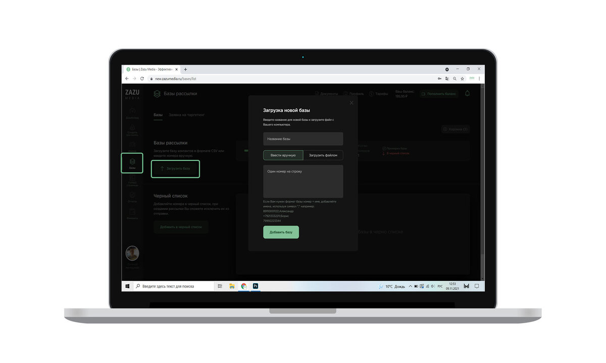 Загрузить свою базу для рассылки