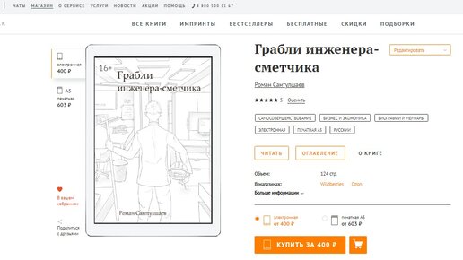 Онлайн-встреча с автором книги ГРАБЛИ ИНЖЕНЕРА-СМЕТЧИКА