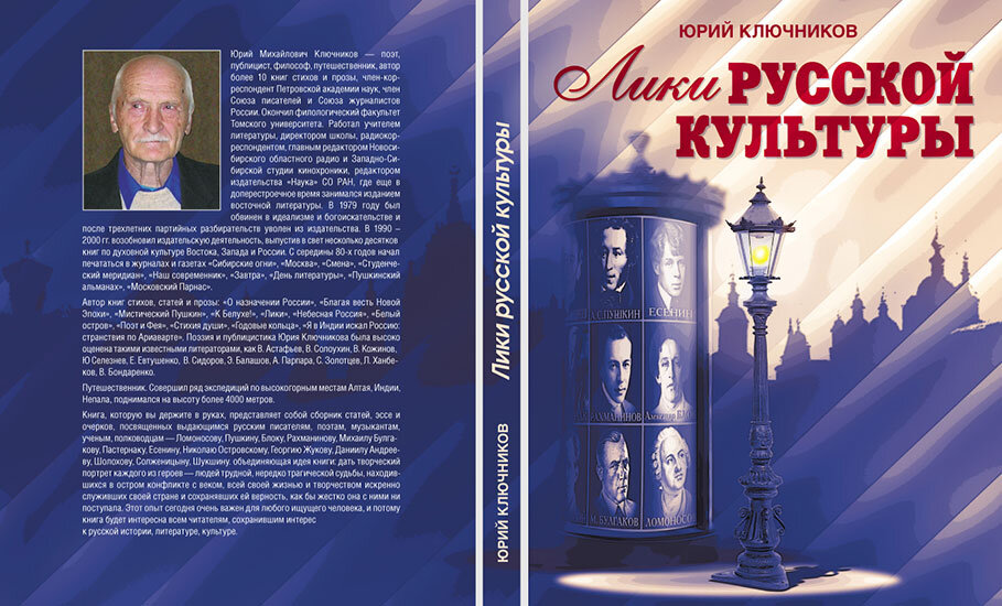 Обложка книги «Лики русской культуры»