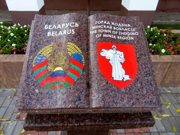 Фото: Аллея городов-побратимов в Жодино. Источник фото: Жодинский городской исполнительный комитет