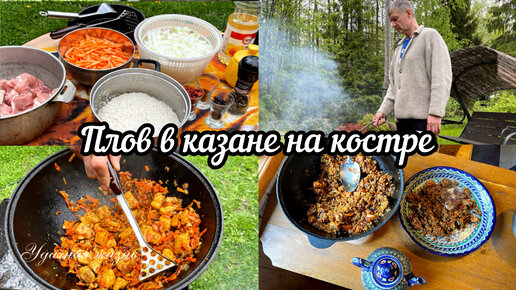 17 домашних вкусных рецептов плова в казане на костре и на плите