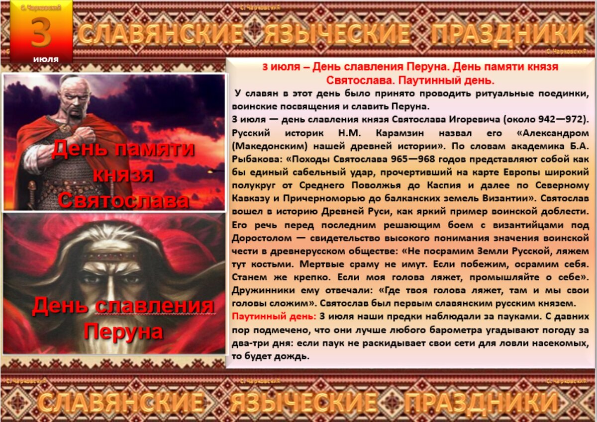 В какой день славы. День памяти князя Святослава 3 июля. День славления князя Святослава Игоревича. Святослав Игоревич день памяти. Князь Святослав 3 июля.