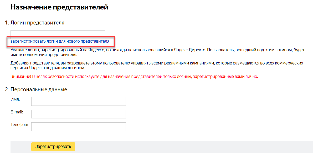 При работе с различными подрядчиками по настройке и ведению рекламы в Яндекс Директ, у вас может возникнуть вопрос - Как мне обезопасить свой рекламный аккаунт, чтобы новый специалист не ушел с моим-3