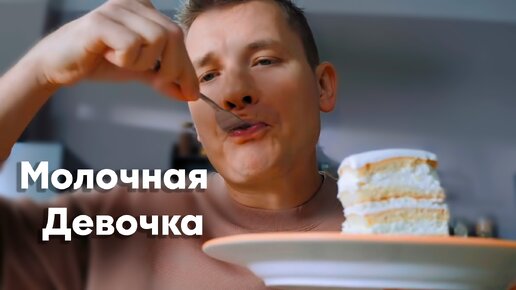 РЕЦЕПТ ПРОСТОГО И ВКУСНОГО ТОРТА от Бельковича | Торт 