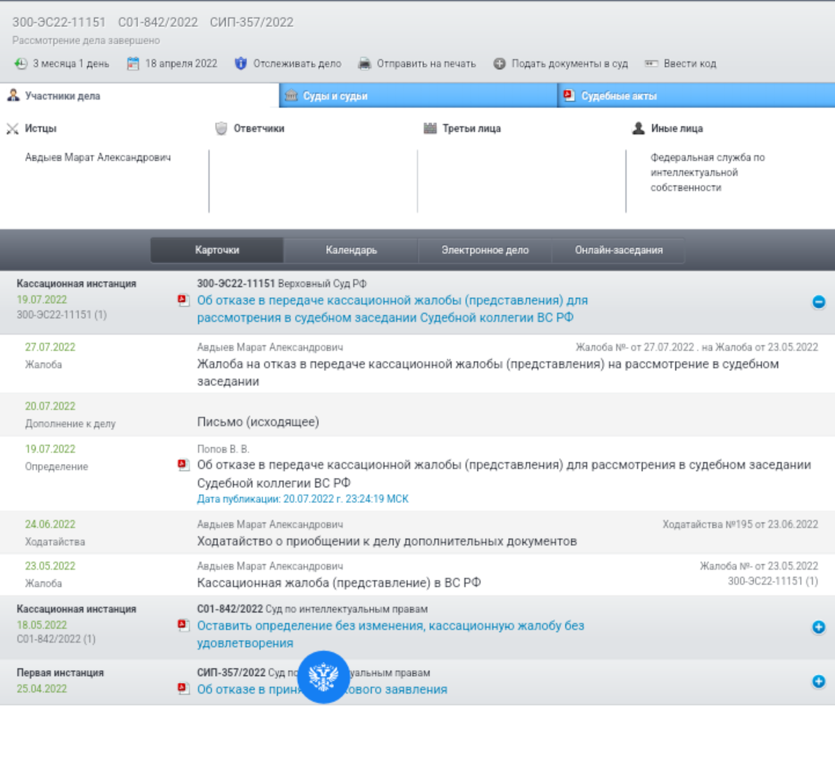 Роспатент не привёл ни одного довода по существу, а ограничился лишь ссылками на популярные новости в переводе с английского.