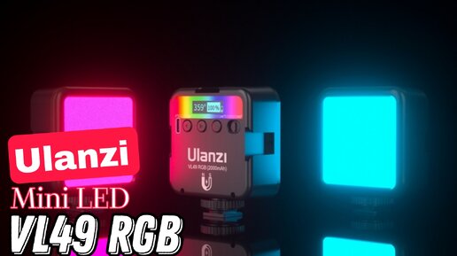 Накамерный светильник - Ulanzi VL 49 RGB