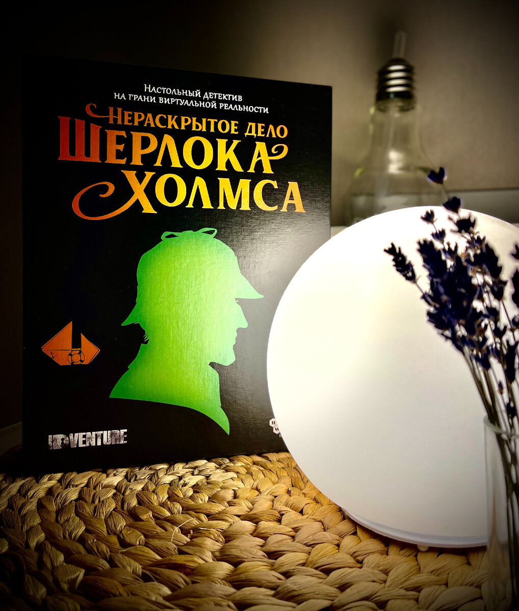 Коробка с игрой «Нераскрытое дело Шерлока Холмса».