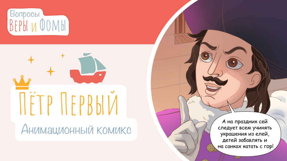 Вопросы Веры и Фомы