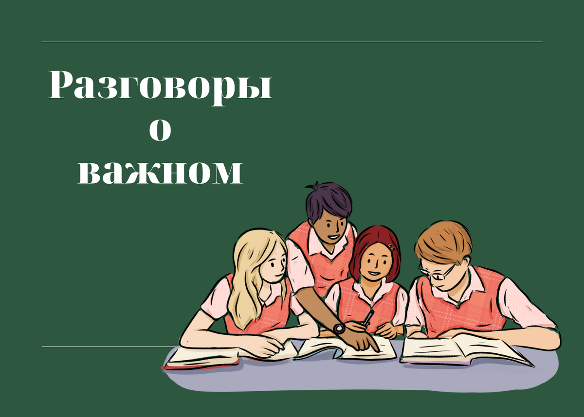 18 декабря разговоры о важном 1 класс