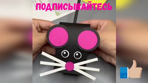 МЫШКА из БУМАГИ за 5 минут | A mouse 2020