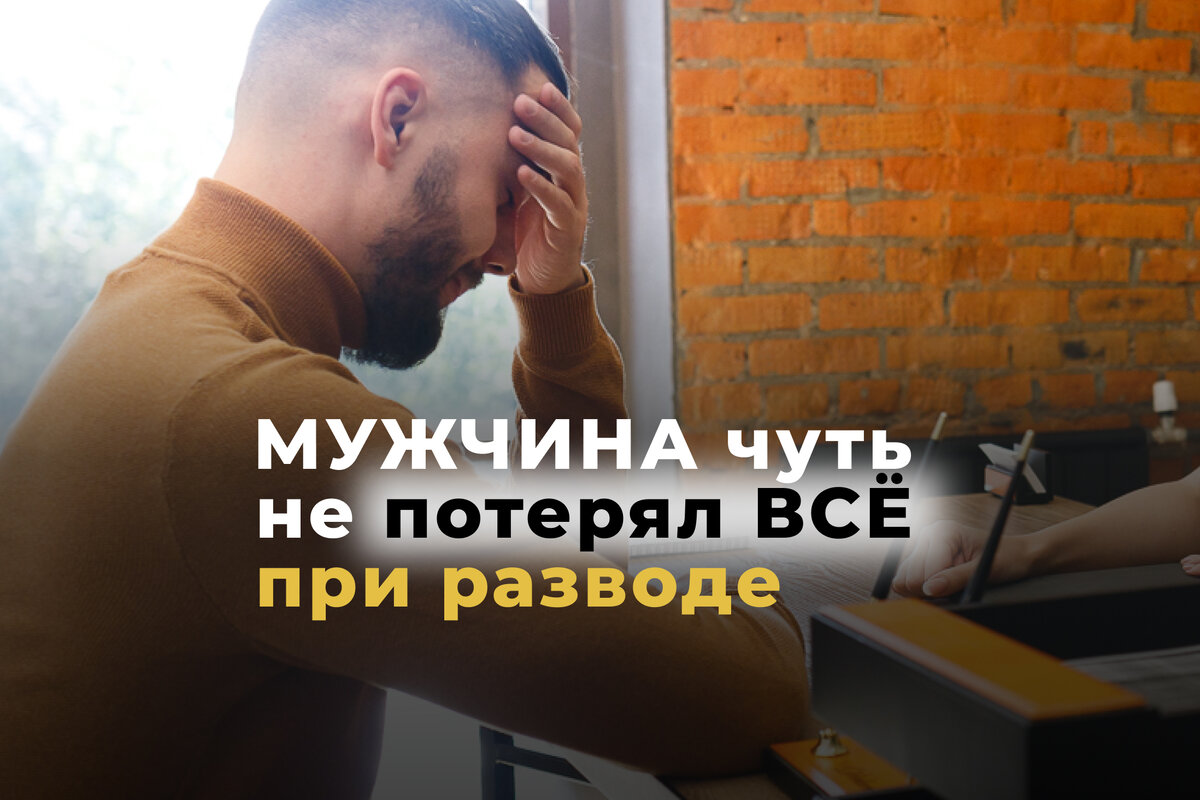 Реальная история из практики ЮА "Закон и Дело"