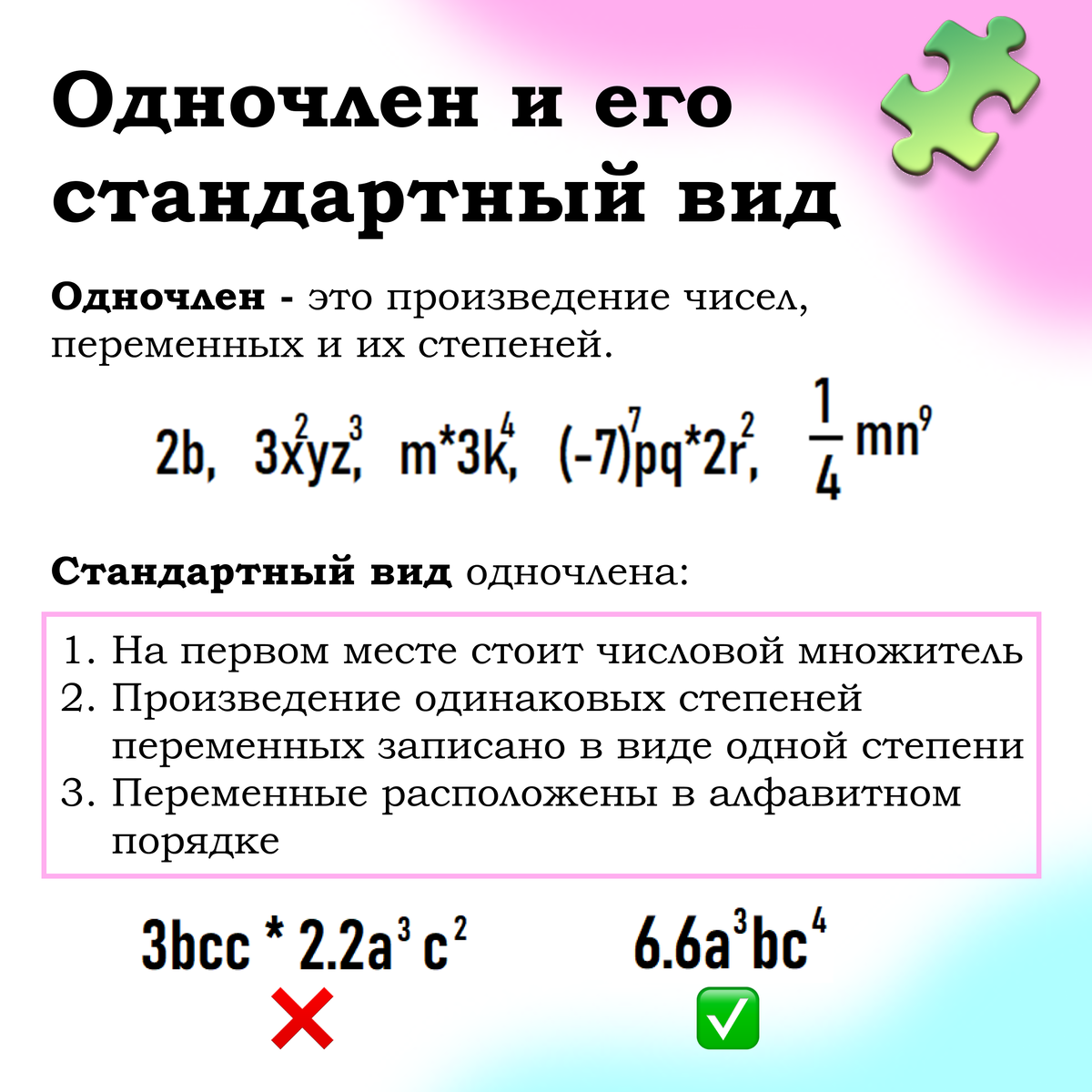 Одночлен и его стандартный вид | EasyMath | Твой репетитор | Дзен